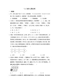 初中数学北师大版八年级上册1 为什么要证明优秀课堂检测