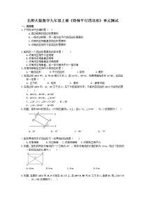 数学北师大版第一章 特殊平行四边形综合与测试优秀单元测试课后作业题