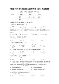 初中数学人教版八年级上册第十五章 分式综合与测试优秀单元测试随堂练习题