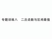 初中数学人教版九年级上册第二十二章 二次函数22.1 二次函数的图象和性质22.1.1 二次函数评优课ppt课件