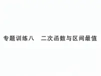 初中数学人教版九年级上册第二十二章 二次函数22.1 二次函数的图象和性质22.1.1 二次函数评优课ppt课件
