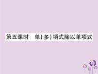 人教版八年级上册14.1.4 整式的乘法优质习题ppt课件