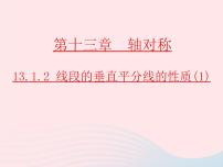 人教版八年级上册13.1.1 轴对称优秀课件ppt