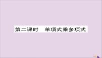 初中数学人教版八年级上册14.1.4 整式的乘法优秀ppt课件