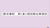 人教版八年级上册第十四章 整式的乘法与因式分解14.1 整式的乘法14.1.4 整式的乘法获奖课件ppt