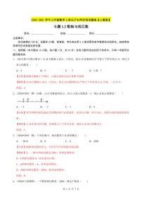 初中数学人教版七年级上册1.2.3 相反数优秀综合训练题