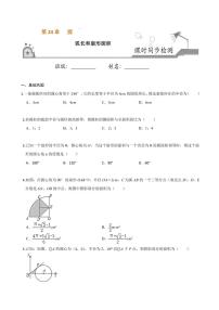 数学九年级上册24.4 弧长及扇形的面积精品课时练习