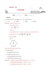 初中人教版24.3 正多边形和圆精品课时练习