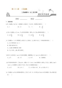 人教版九年级上册22.2二次函数与一元二次方程精品课后复习题