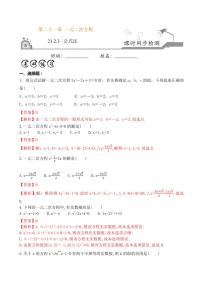 初中数学人教版九年级上册21.2.3 因式分解法优秀精练