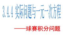 人教版七年级上册3.4 实际问题与一元一次方程教课课件ppt