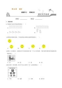 初中数学人教版九年级上册23.3 课题学习 图案设计优秀习题