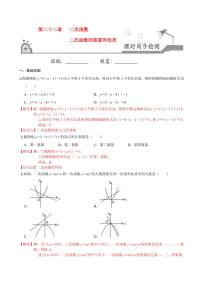 2020-2021学年人教版九年级数学上册课时同步练 专题22.1 二次函数的图象和性质（解析版）