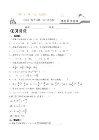 初中数学人教版九年级上册第二十一章 一元二次方程21.2 解一元二次方程21.2.2 公式法精品课后练习题