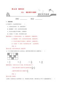 2020-2021学年人教版九年级数学上册课时同步练 专题25.1 随机事件与概率（解析版）