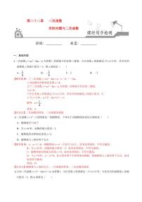 人教版九年级上册第二十二章 二次函数22.3 实际问题与二次函数优秀当堂检测题