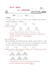 人教版九年级上册25.2 用列举法求概率精品复习练习题
