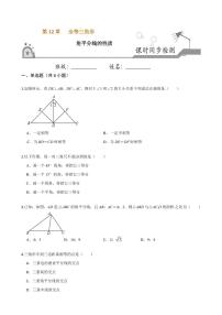 人教版八年级上册12.3 角的平分线的性质精品课后测评