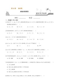 2020-2021学年人教版八年级数学上册课时同步练  13.2 画轴对称图形（原卷版）