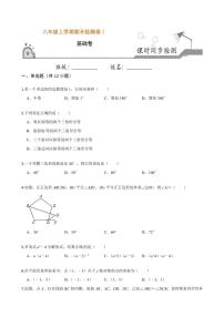 2020-2021学年人教版八年级数学上册课时同步练  期末检测卷（1）（基础卷）（原卷版）