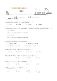 2020-2021学年人教版八年级数学上册课时同步练  期末检测卷（2）（基础卷）（原卷版）