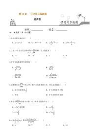 2020-2021学年人教版八年级数学上册课时同步练  第十五章  分式单元检测卷（提高卷）（原卷版）