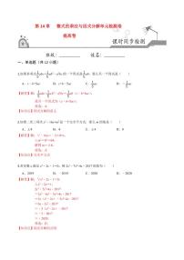 2020-2021学年人教版八年级数学上册课时同步练 第十四章 整式的乘法与因式分解单元检测卷(提高卷)(解析版)