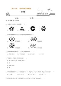 人教版八年级上册13.1.1 轴对称精品达标测试