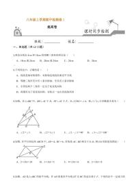 2020-2021学年人教版八年级数学上册课时同步练  期中测试卷（1）（提高卷）（原卷版）