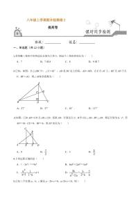 2020-2021学年人教版八年级数学上册课时同步练  期末检测卷（2）（提高卷）（原卷版）