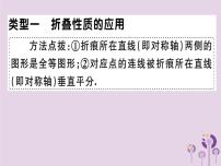 2019春八年级数学下册8微专题特殊四边形中的折叠问题（中考热点）习题课件