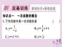 初中数学人教版八年级下册19.2.2 一次函数试讲课习题课件ppt