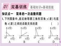 初中数学人教版八年级下册第十九章 一次函数19.2 一次函数19.2.2 一次函数获奖习题ppt课件