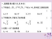 初中数学人教版八年级下册第十六章 二次根式综合与测试完美版习题ppt课件