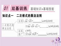 初中数学16.2 二次根式的乘除优秀习题课件ppt