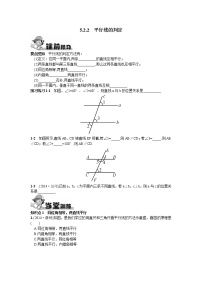 初中数学人教版七年级下册5.2.2 平行线的判定精品同步练习题