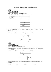 初中数学人教版七年级下册5.3.1 平行线的性质精品第2课时2课时课后测评