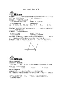 初中数学人教版七年级下册5.3.2 命题、定理、证明精品同步测试题