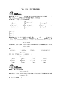 数学七年级下册8.4 三元一次方程组的解法精品习题