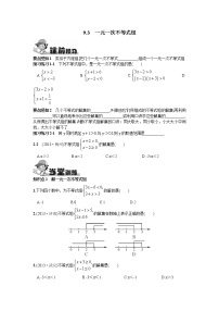 初中数学9.3 一元一次不等式组优秀随堂练习题