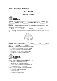 初中数学10.1 统计调查精品第1课时课时练习