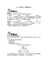 人教版七年级下册10.3 课题学习从数据谈节水优秀精练