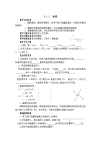 初中数学人教版七年级下册5.1.2 垂线学案及答案