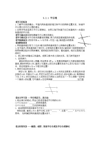 人教版七年级下册第五章 相交线与平行线5.2 平行线及其判定5.2.1 平行线学案设计