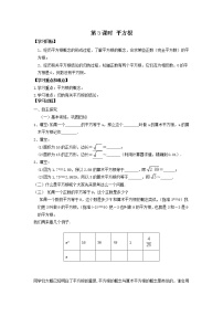 人教版七年级下册6.1 平方根第3课时导学案