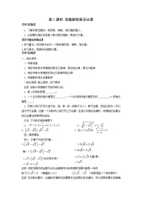 人教版七年级下册第六章 实数6.3 实数第2课时学案设计