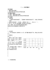 人教版七年级下册第七章 平面直角坐标系7.1 平面直角坐标系7.1.1有序数对导学案