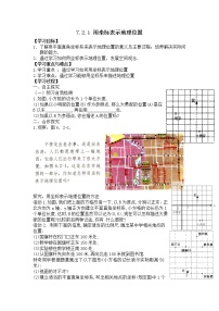 初中数学人教版七年级下册7.2.1用坐标表示地理位置学案设计