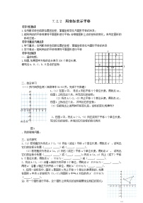 初中数学人教版七年级下册7.2.2用坐标表示平移导学案及答案