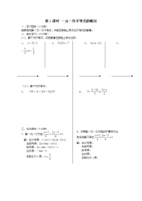 人教版七年级下册9.2 一元一次不等式第1课时学案